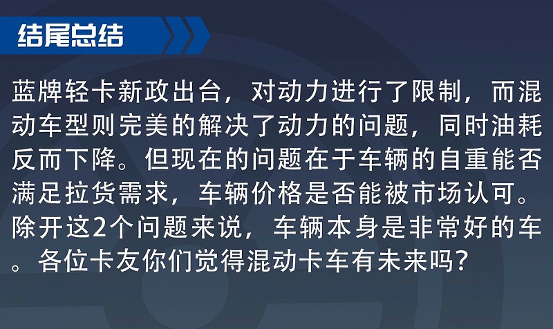 美狮贵宾会科普：新能源混动轻卡一路高歌 到底利弊如何