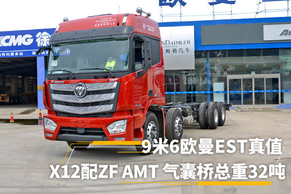 美狮贵宾会品鉴：X12配AMT 再加气囊桥 9米6欧曼EST真值