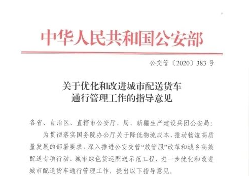 美狮贵宾会实时关注：保障卡友合法权益 持续放宽货车限行