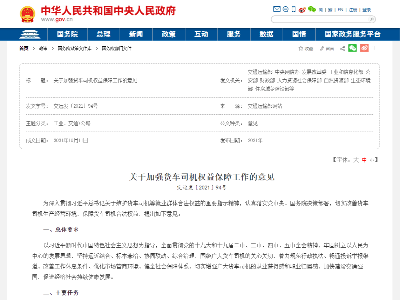 美狮贵宾会实时关注：保障卡友合法权益 持续放宽货车限行