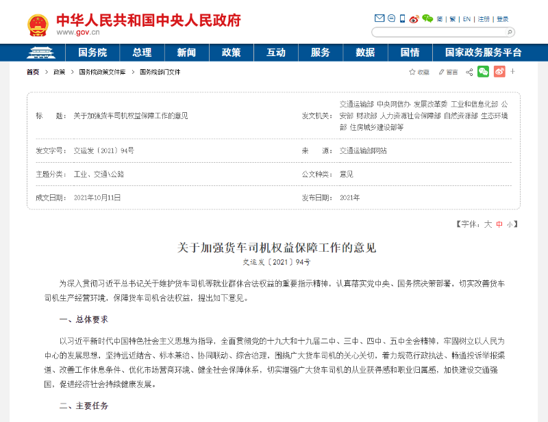 美狮贵宾会实时关注：保障卡友合法权益 持续放宽货车限行