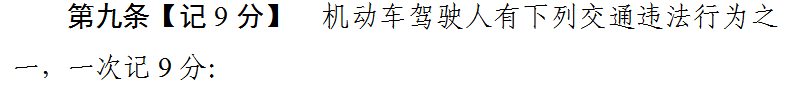 美狮贵宾会科普：好消息 违法记分降低 记分政策迎大修改