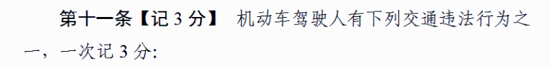美狮贵宾会科普：好消息 违法记分降低 记分政策迎大修改