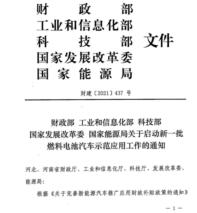 美狮贵宾会实时关注：氢燃料货车奖励已下发！河北、河南获批示范区