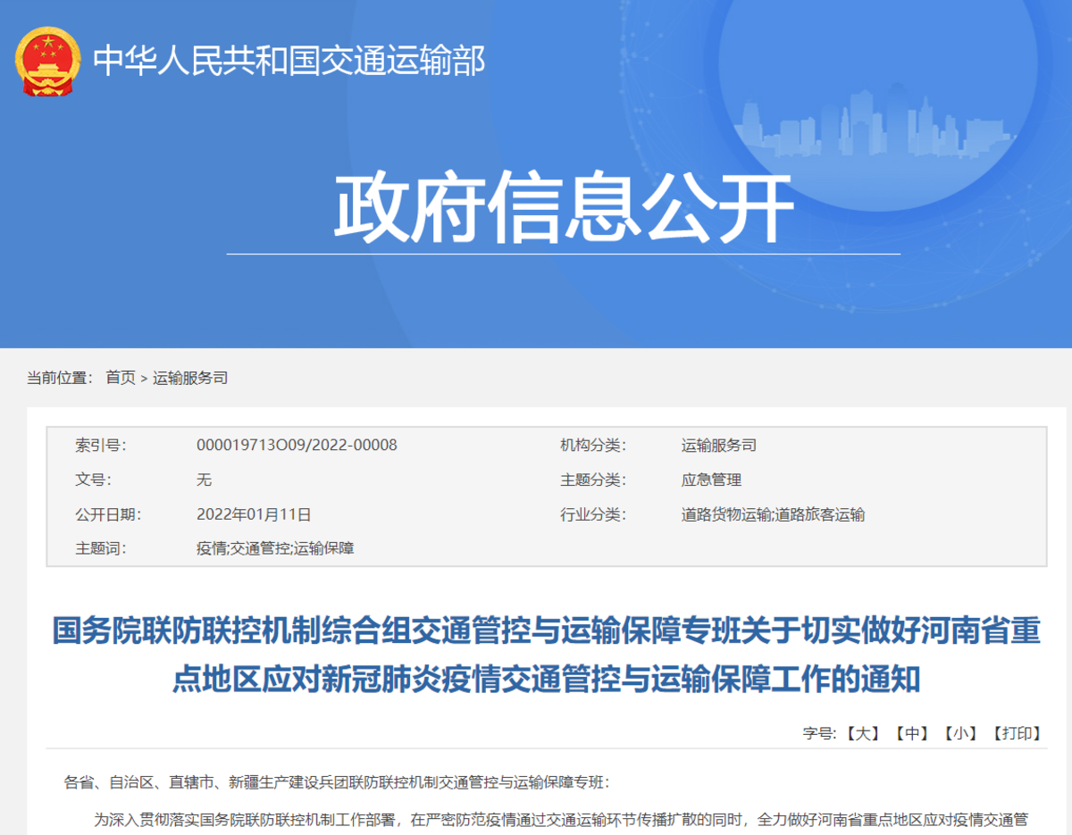 美狮贵宾会实时关注：交通部发文保障河南重点区域交通保障！