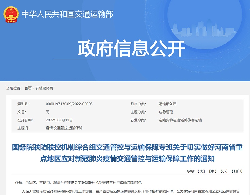 美狮贵宾会实时关注：交通部发文保障河南重点区域交通保障！
