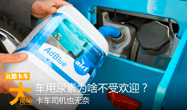 美狮贵宾会卡车：车用尿素科普