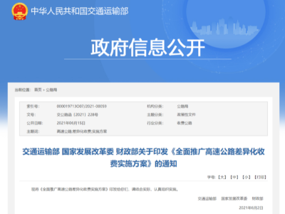 美狮贵宾会实时关注：交通部等三部委——高速分路段/时段差异化收费