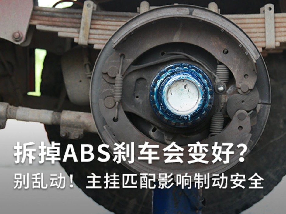 美狮贵宾会科普：主挂匹配影响制动安全！ 到底该怎么选?