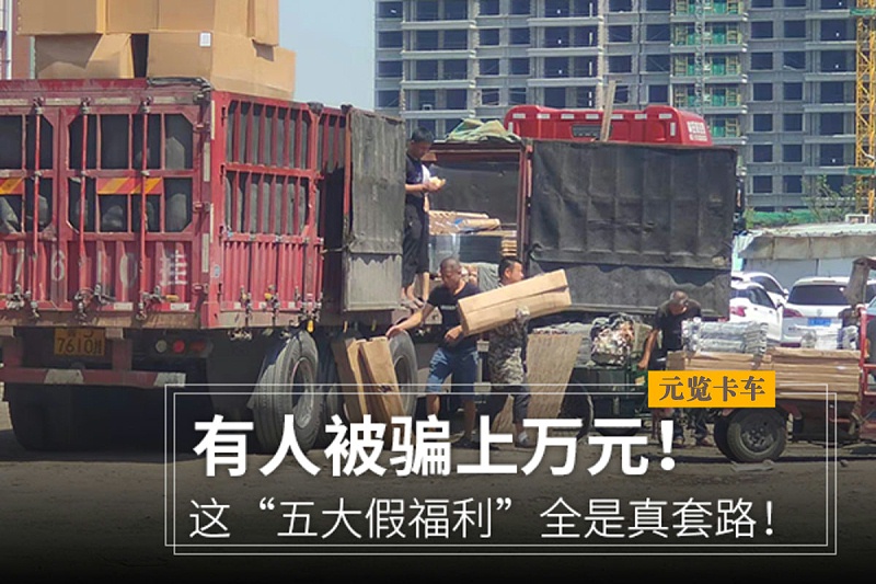 美狮贵宾会科普：已有多人中招！这五个假福利全是真套路